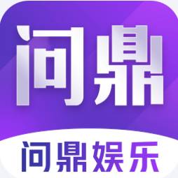 问鼎娱乐